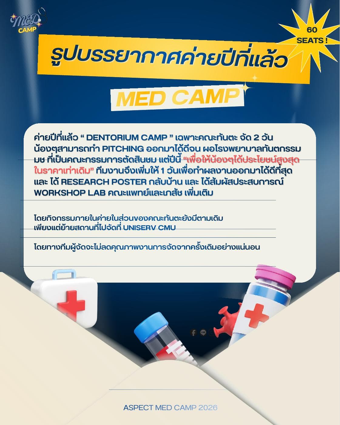 คู่มือ Aspect Med Camp